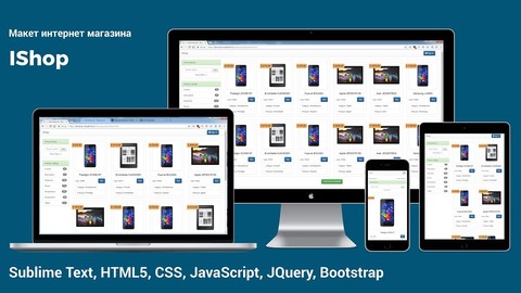 Макет интернет магазина - IShop: HTML, CSS, JS, Bootstrap