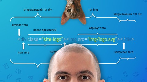 Познавая вёрстку: HTML, CSS и кое что ещё