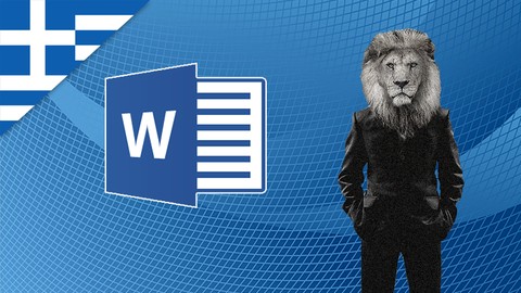 Επεξεργασία Κειμένου με το Microsoft Word 2003