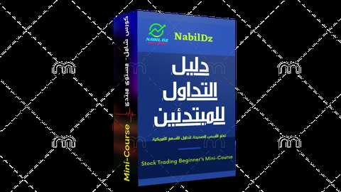 تداول الأسهم الامريكية الصغيرة للمبتدئين