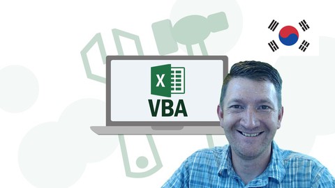 【한글자막】 Microsoft 엑셀 매크로 (Macros) 및 VBA 완벽 마스터