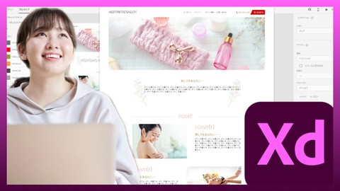 【2021年最新】応用編：XDで本格エステサロンのWEBサイトをつくろう！現場のプロが教える実務で使えるデザイン知識♪