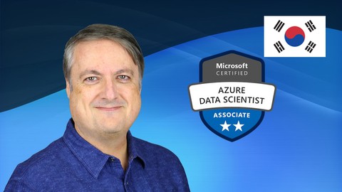 【한글자막】 DP-100 마이크로소프트 Azure 데이터 과학자 자격시험 완전 대비