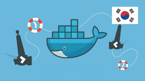 【한글자막】 Docker & Kubernetes : 실전 가이드