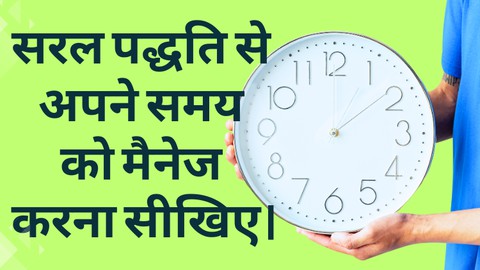 Effective Time Management (हिंदी )