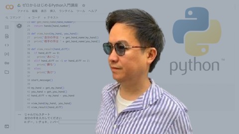 ゼロから始めるPython入門講座【if文/for文/関数/リスト/辞書をマスターする】