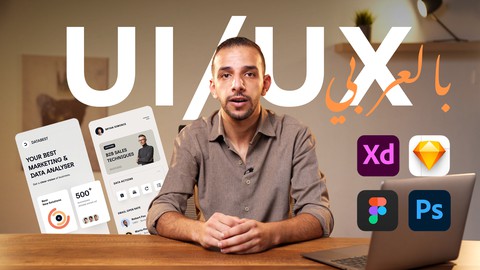 UI/UX Beginners Course - تصميم واجهات المستخدم