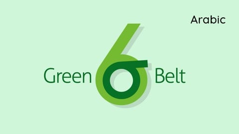 Lean Six Sigma Green Belt | لين 6 سيجما الحزام الأخضر