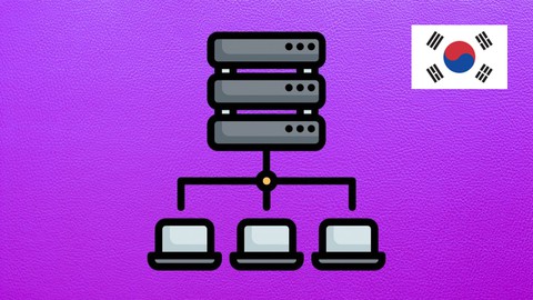 【한글자막】 백엔드 엔지니어링 (Backend Engineering) 마스터하기! (중/고급자 과정)