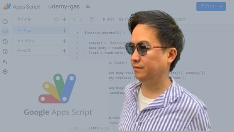 ゼロからはじめるGAS入門講座「メルマガ配信アプリを作ろう」[Google Apps Script]