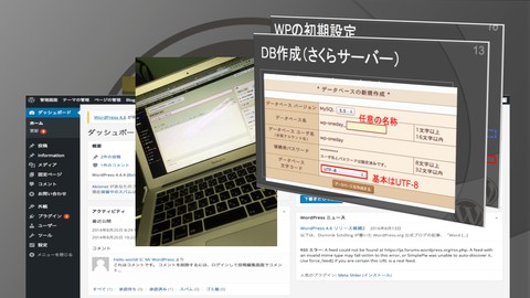 【たった2時間で基礎をガッチリ固める！】昼メシ前のWordpress入門講座