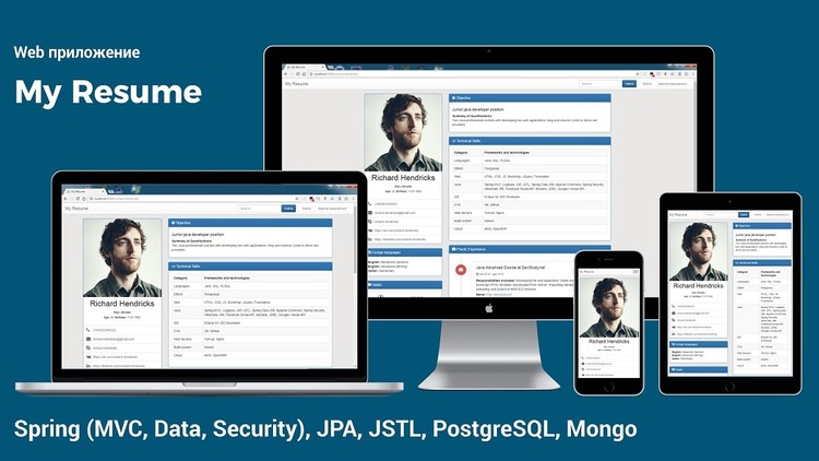 Web приложение - My Resume на базе фреймворка Spring