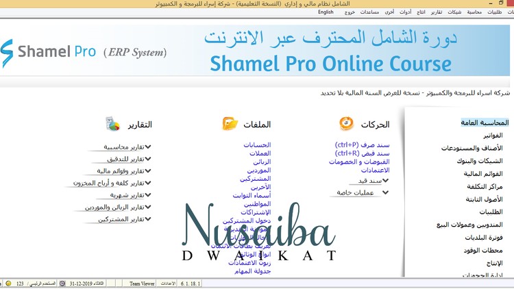 تعلم برنامج الشامل المحترف للمحاسبة العامة والادارة من الصفر
