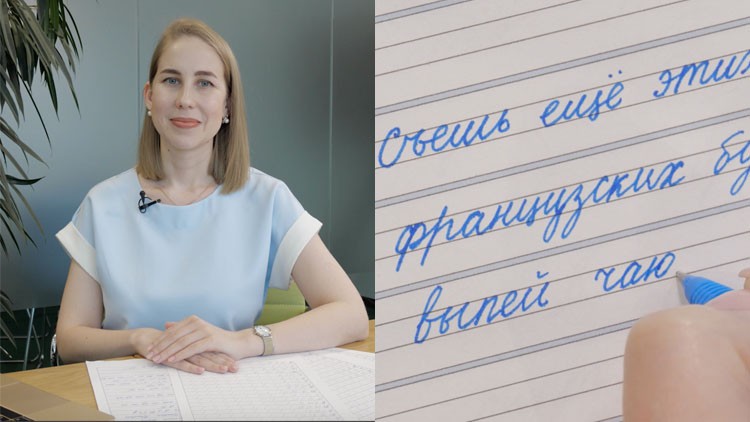 Russian Cursive Handwriting