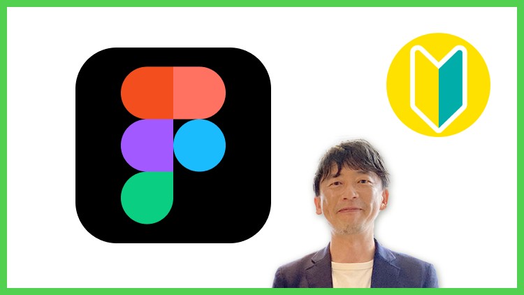 初心者【話題のFigmaでWEBデザイン】難しい説明よりも現役デザイナーと一緒に作ってみよう!