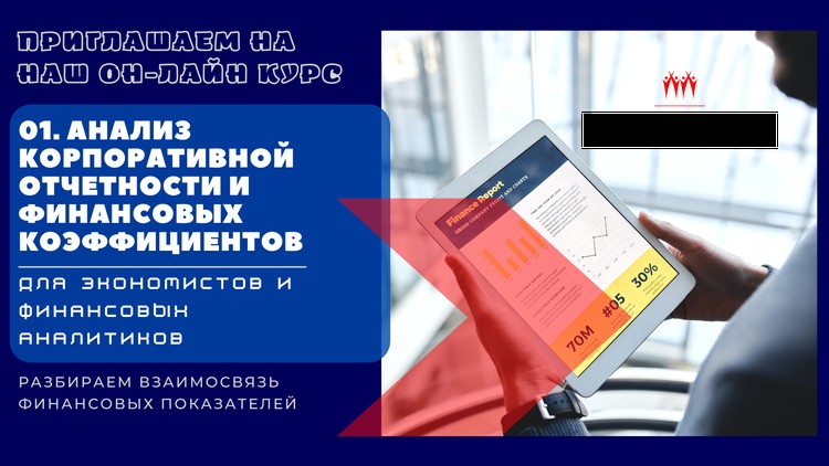 Financial Statement and Ratio Analysis (in Russian)