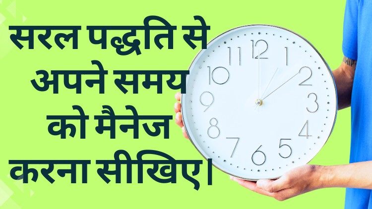 Effective Time Management (हिंदी )