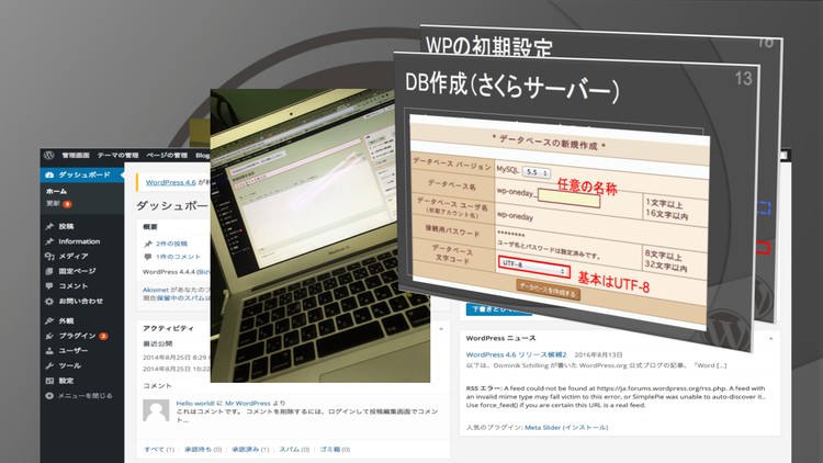 【たった2時間で基礎をガッチリ固める!】昼メシ前のWordpress入門講座